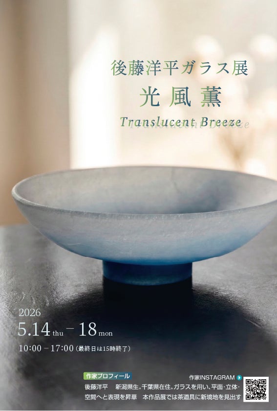 Yohei Goto Glass Exhibition | Tea & Healing
